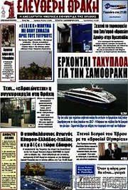 /Ελεύθερη Θράκη