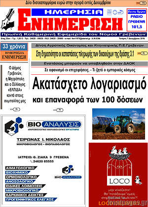 Πρωτοσέλιδο Ενημέρωση