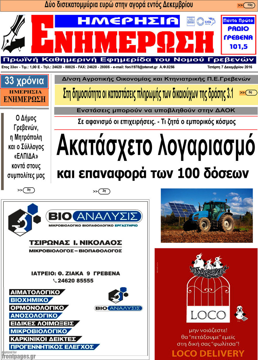 Ενημέρωση