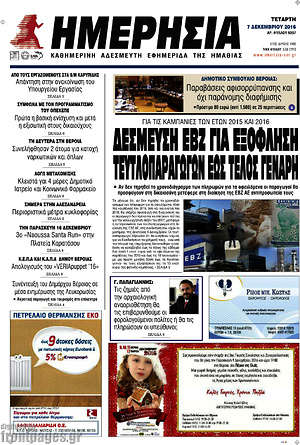 Πρωτοσέλιδο Ημερησία