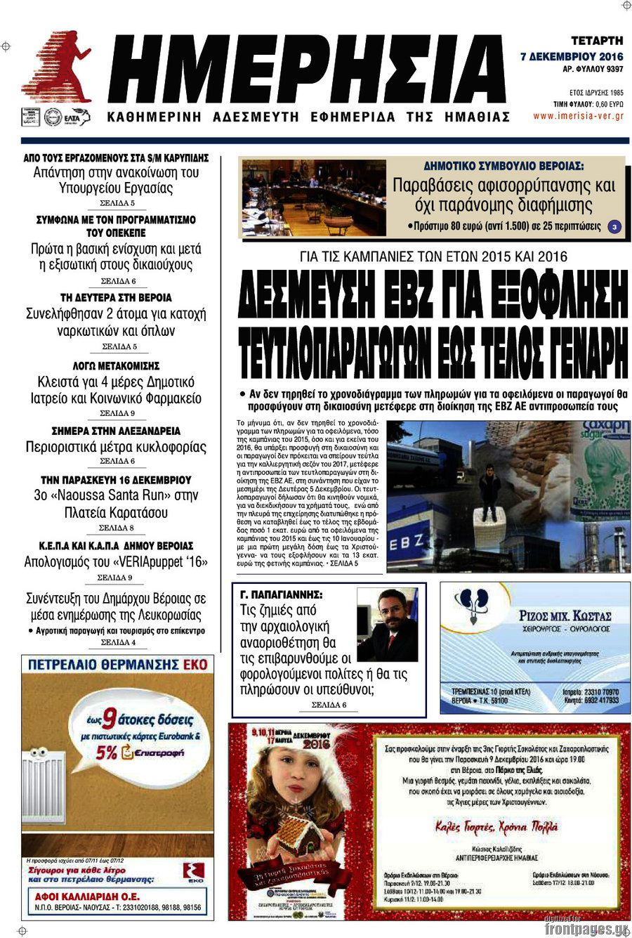 Ημερησία