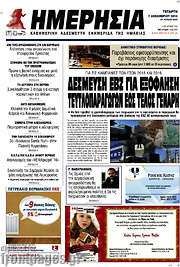 /Ημερησία
