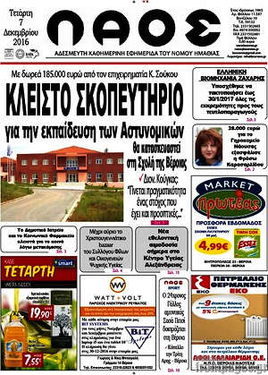 Πρωτοσέλιδο Λαός