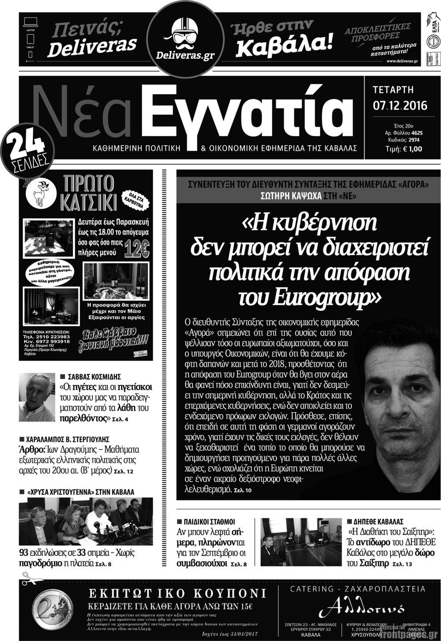 Νέα Εγνατία