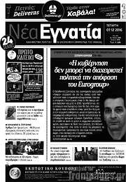 /Νέα Εγνατία