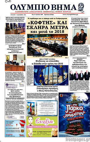Πρωτοσέλιδο Ολύμπιο Βήμα