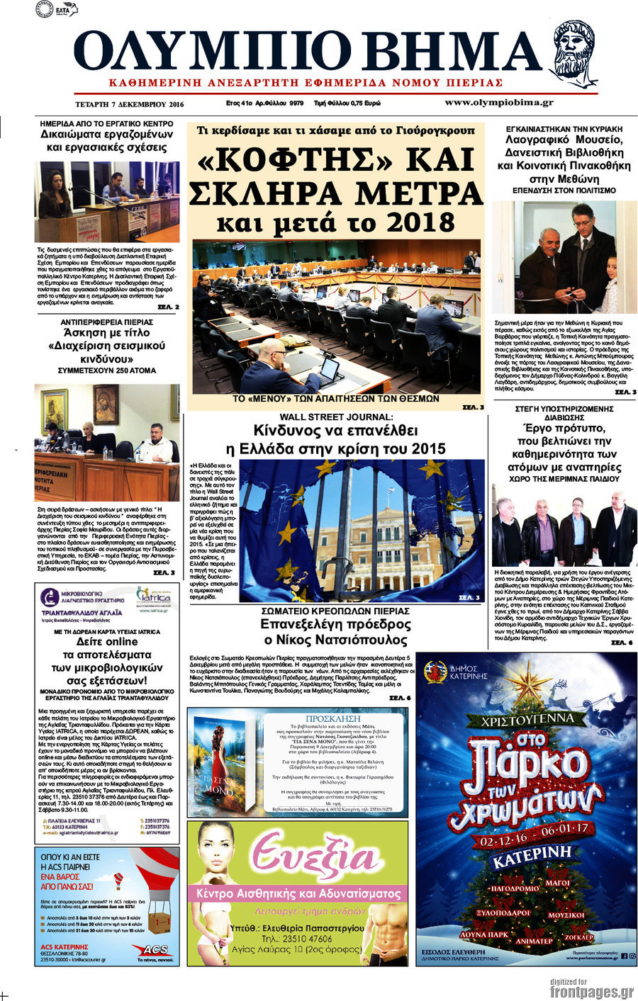 Ολύμπιο Βήμα