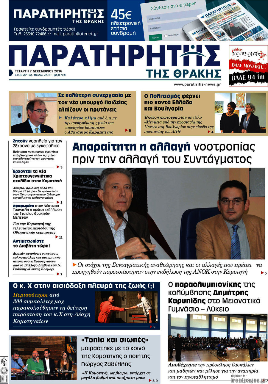 Παρατηρητής