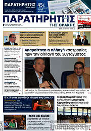 /Παρατηρητής