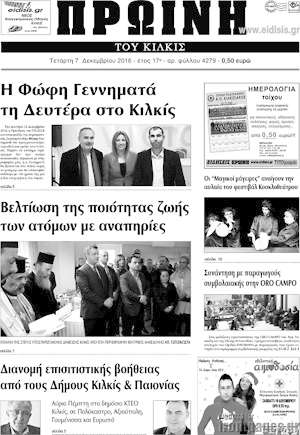 Πρωτοσέλιδο Πρωινή του Κιλκίς