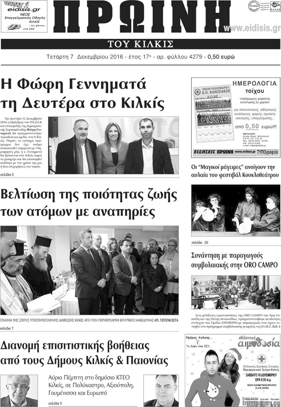 Πρωινή του Κιλκίς