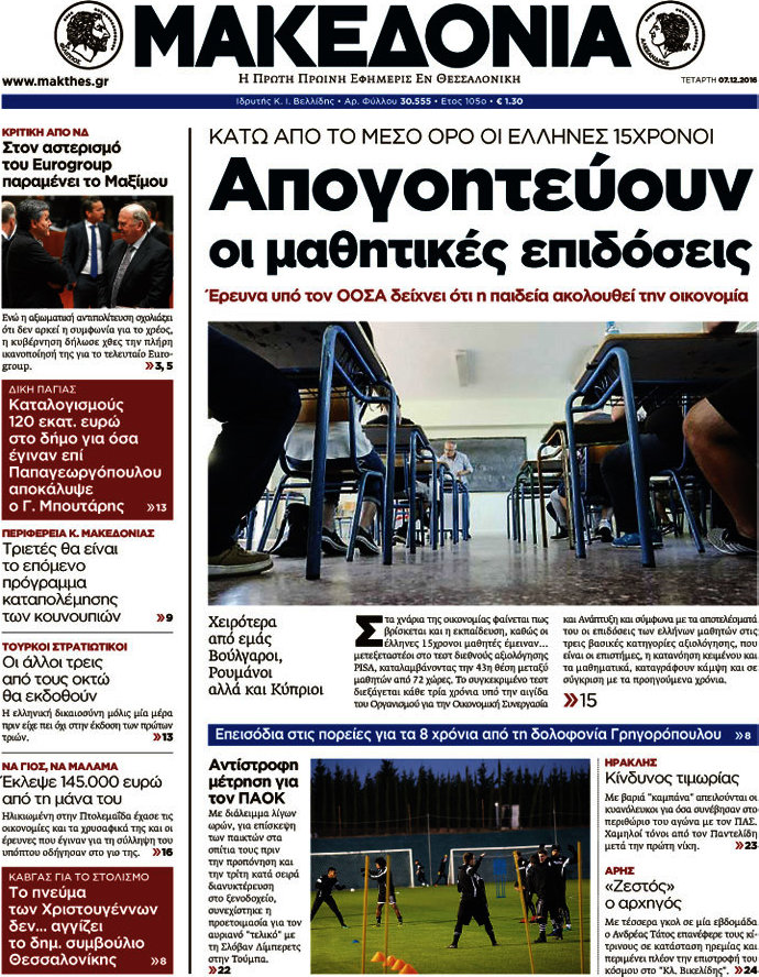 Μακεδονία
