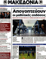/Μακεδονία