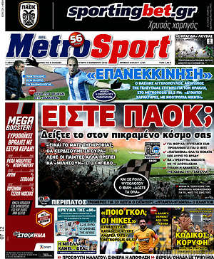 Πρωτοσέλιδο εφημερίδας MetroSport - protoselida
