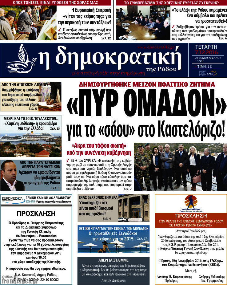 Δημοκρατική Ρόδου