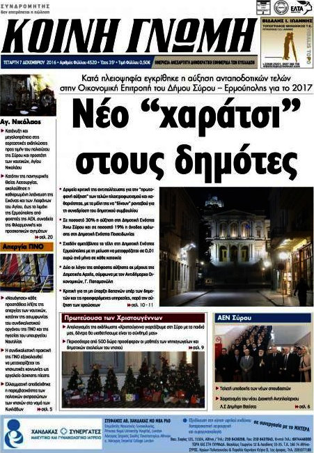 Κοινή Γνώμη