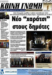 /Κοινή Γνώμη