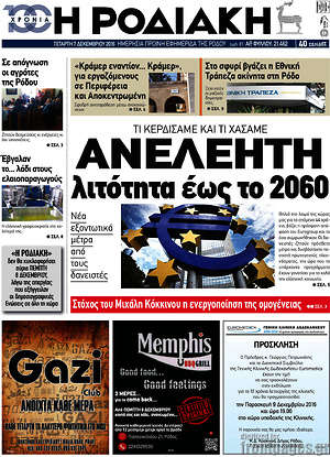 Πρωτοσέλιδο Η Ροδιακή