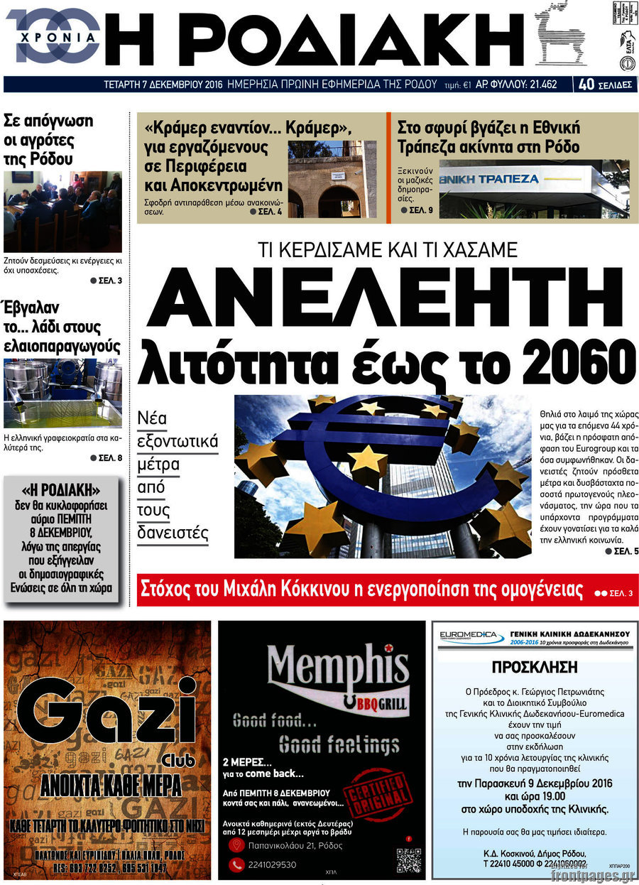 Η Ροδιακή