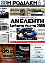 /Η Ροδιακή