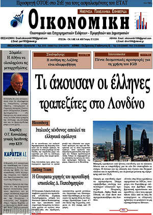 Πρωτοσέλιδο Οικονομική