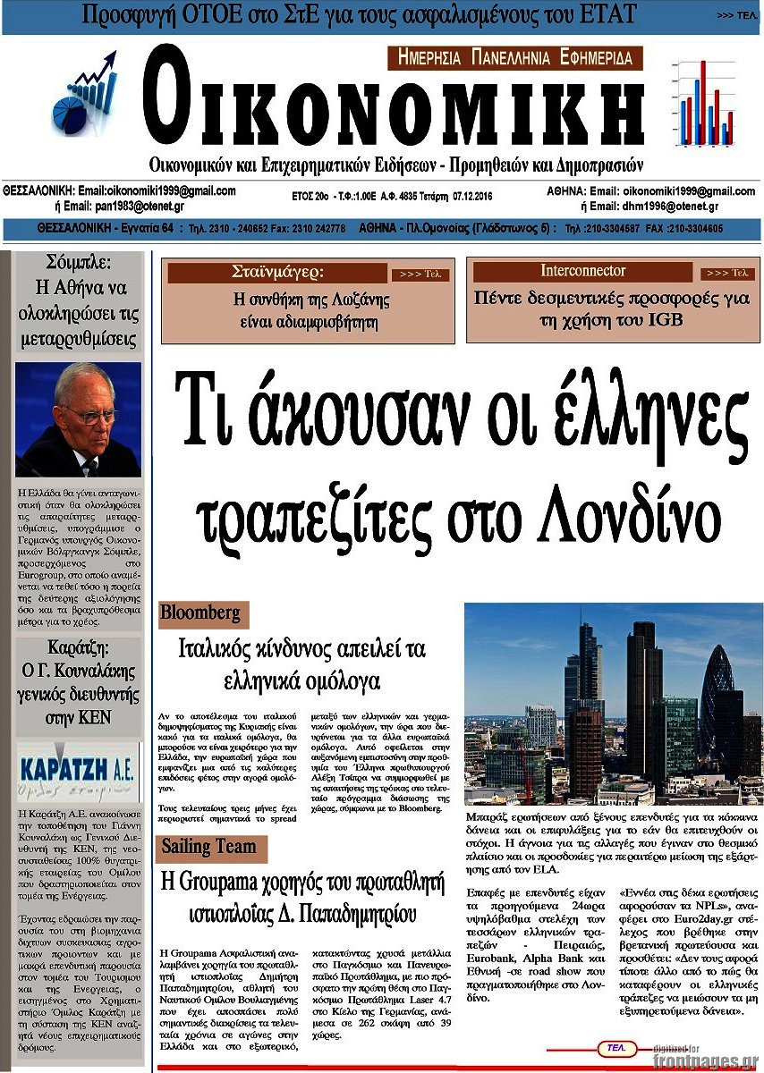 Οικονομική