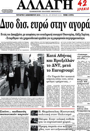 Πρωτοσέλιδο Αλλαγή