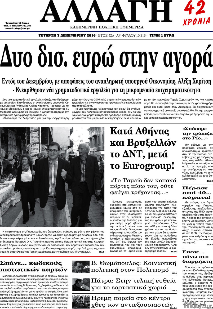Αλλαγή