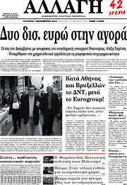 /Αλλαγή