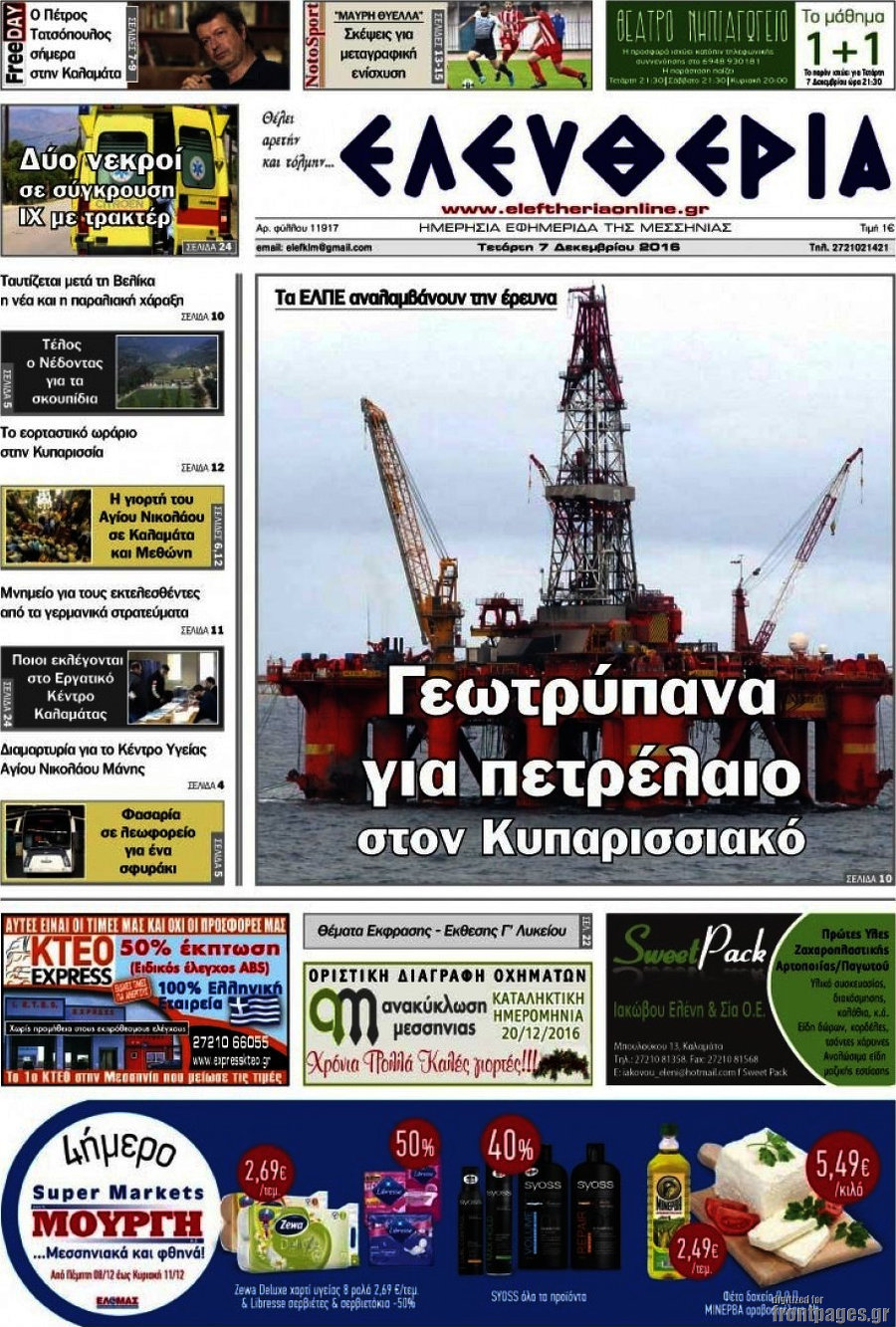 Ελευθερία