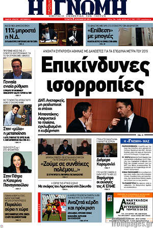 Πρωτοσέλιδο Η Γνώμη