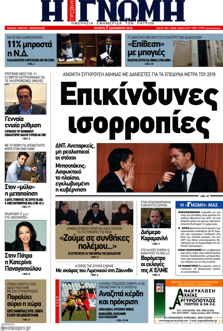Η Γνώμη