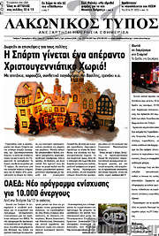 /Λακωνικός Τύπος