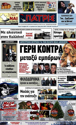 Πρωτοσέλιδο Πατρίς