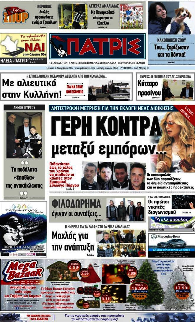 Πατρίς