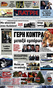 /Πατρίς
