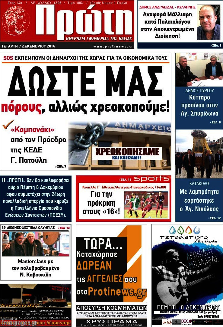 Πρώτη