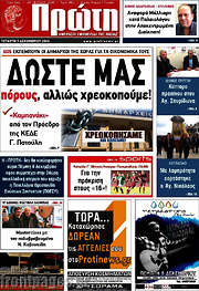 /Πρώτη
