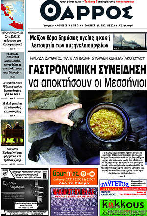 Πρωτοσέλιδο Θάρρος