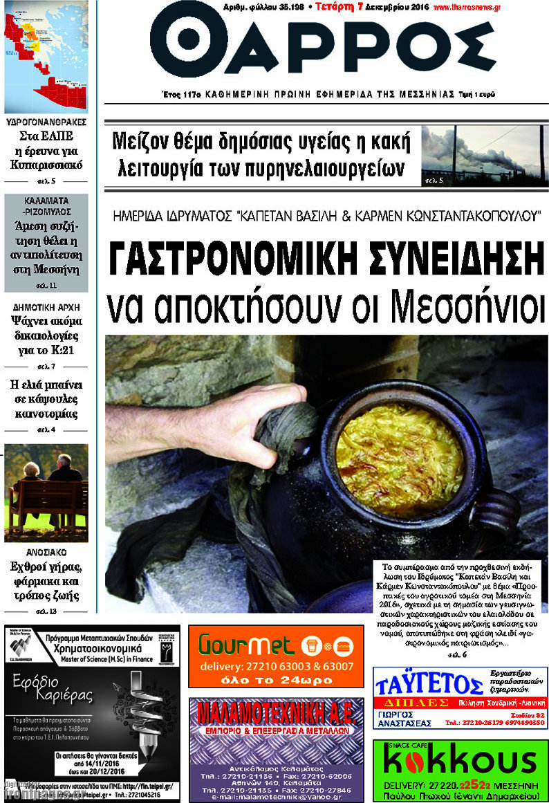 Θάρρος