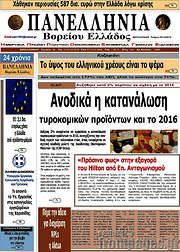 /Πανελλήνια Β. Ελλάδος