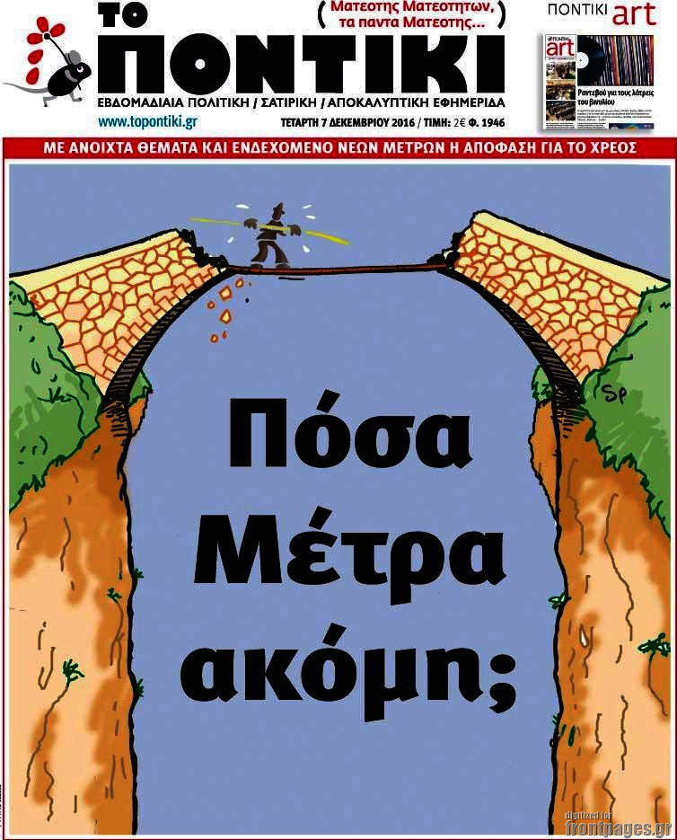 Το Ποντίκι