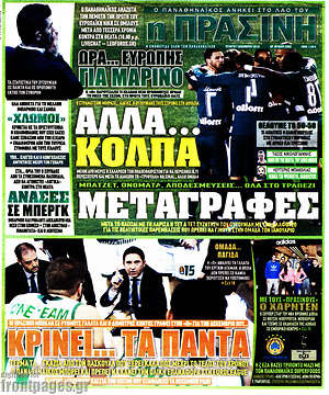 Πρωτοσέλιδο εφημερίδας Η Πράσινη - protoselida