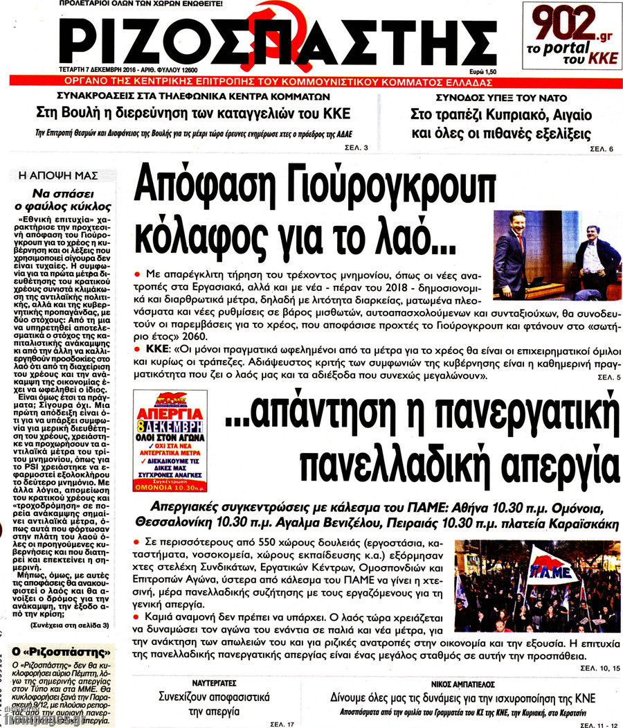 Ριζοσπάστης