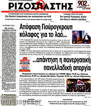 /Ριζοσπάστης