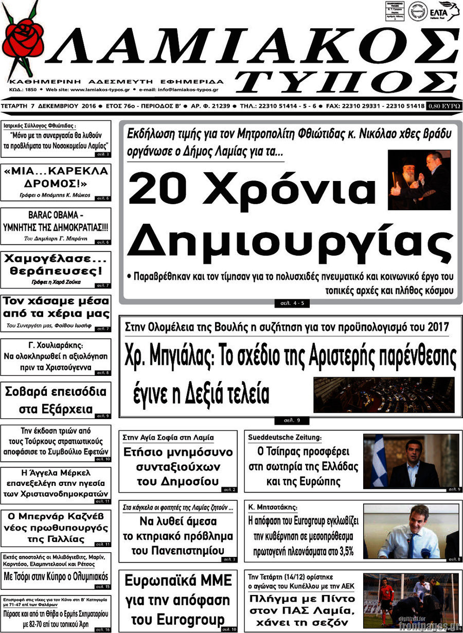 Λαμιακός Τύπος