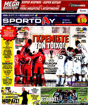 Πρωτοσέλιδο εφημερίδας Sport Day - protoselida