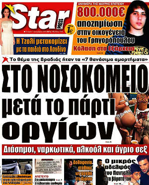 Πρωτοσέλιδο εφημερίδας Star press - protoselida