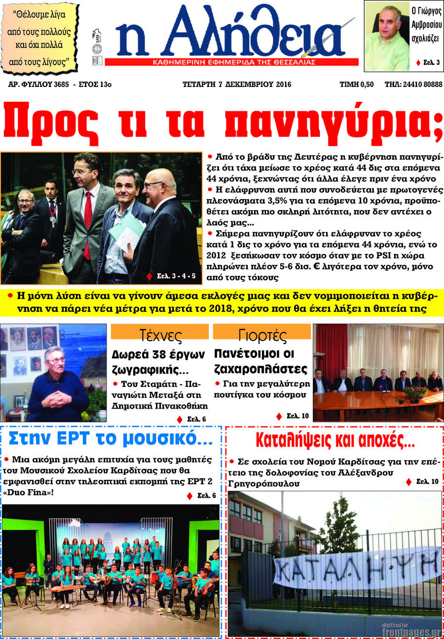 Η Αλήθεια