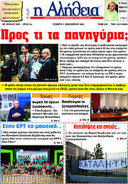 /Η Αλήθεια
